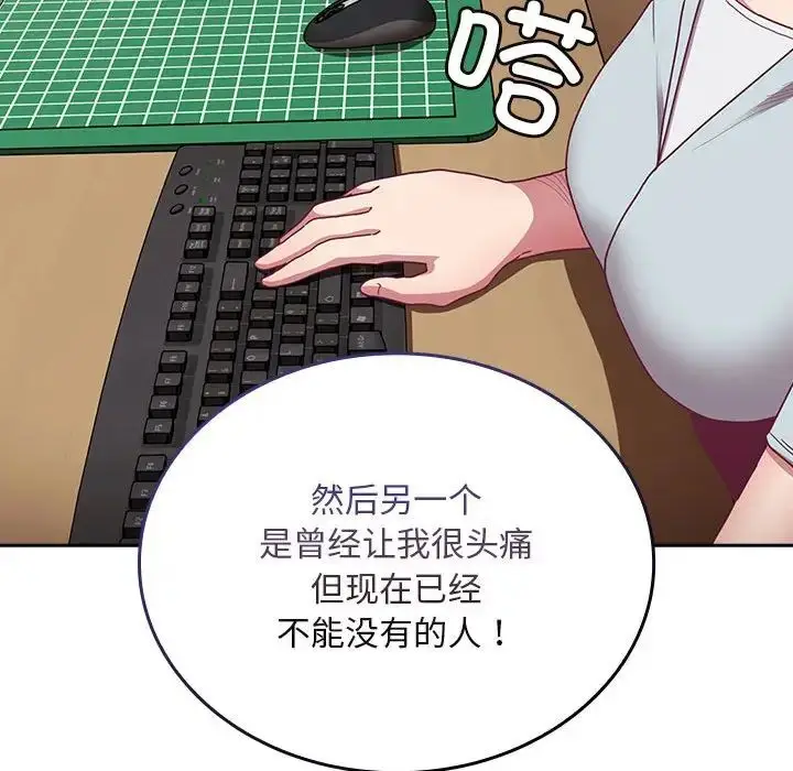 漫画《不请自来的未婚妻》第70话第92张图