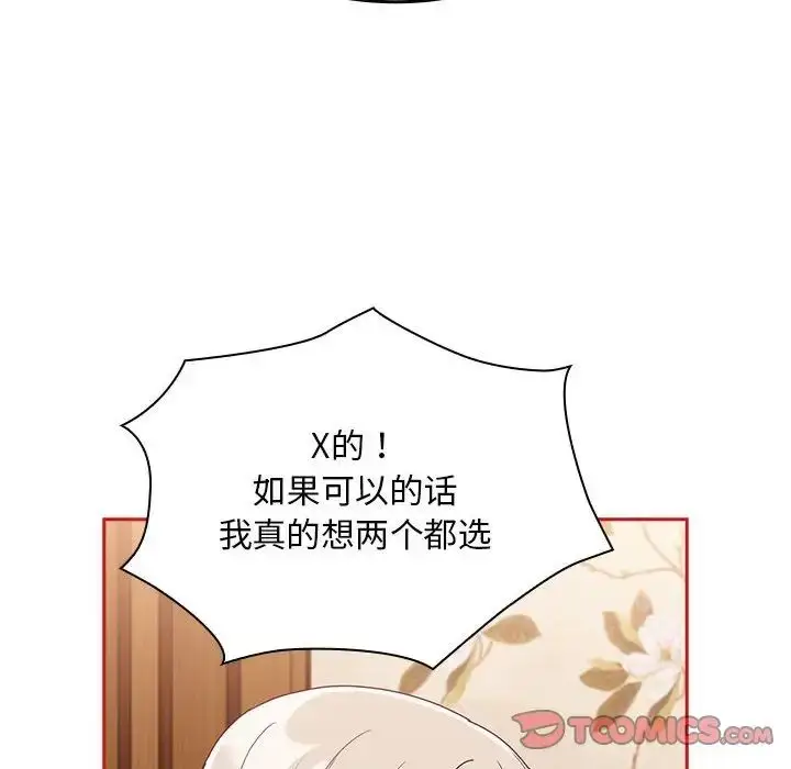 漫画《不请自来的未婚妻》第70话第93张图