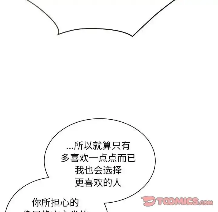 漫画《不请自来的未婚妻》第70话第99张图