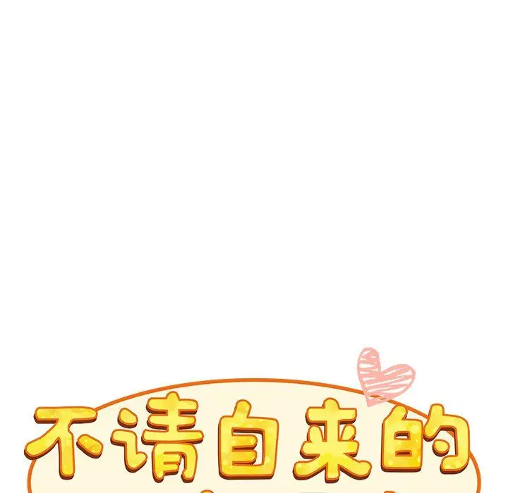 漫画《不请自来的未婚妻》第16话第127张图