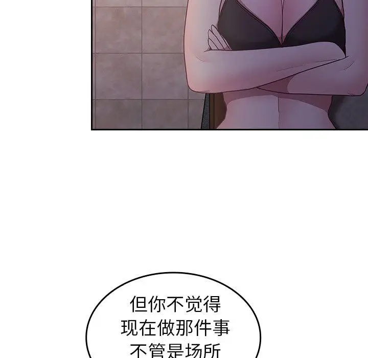 漫画《不请自来的未婚妻》第16话第132张图