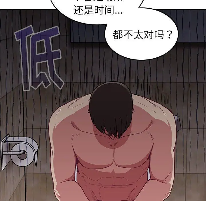 漫画《不请自来的未婚妻》第16话第133张图
