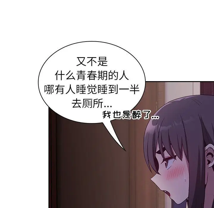 漫画《不请自来的未婚妻》第16话第135张图