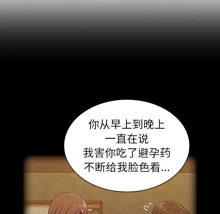 漫画《不请自来的未婚妻》第16话第139张图