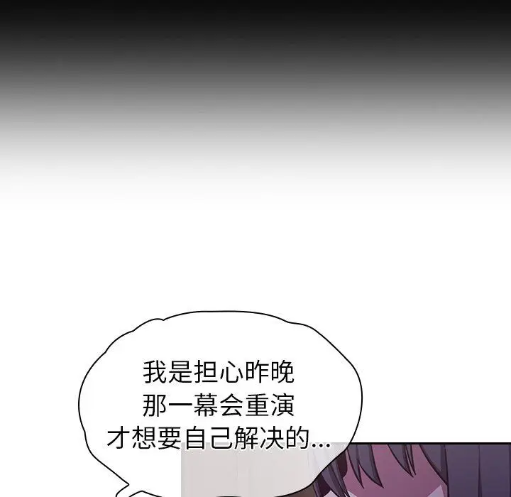 漫画《不请自来的未婚妻》第16话第143张图