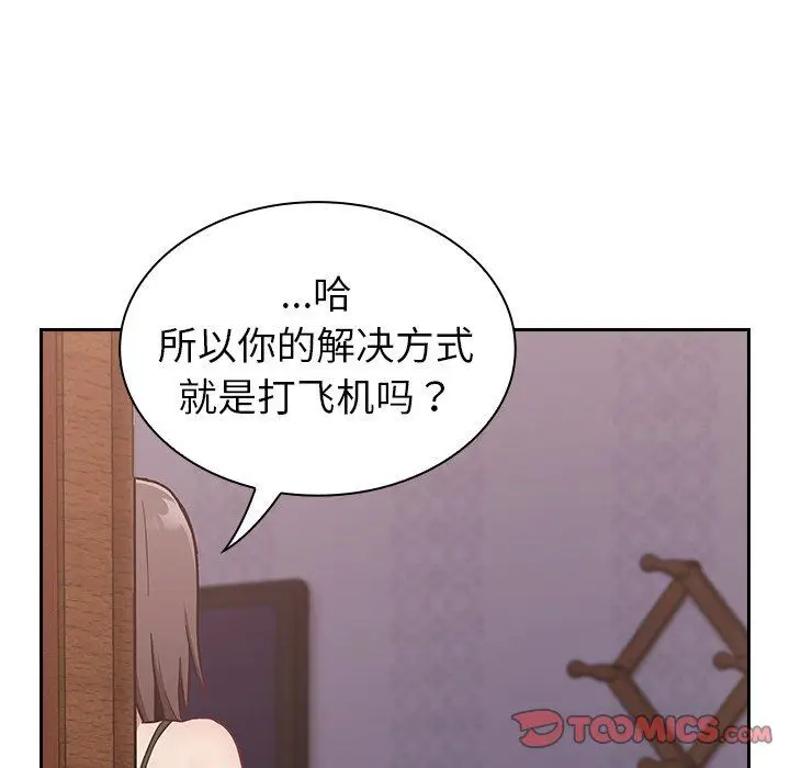 漫画《不请自来的未婚妻》第16话第147张图