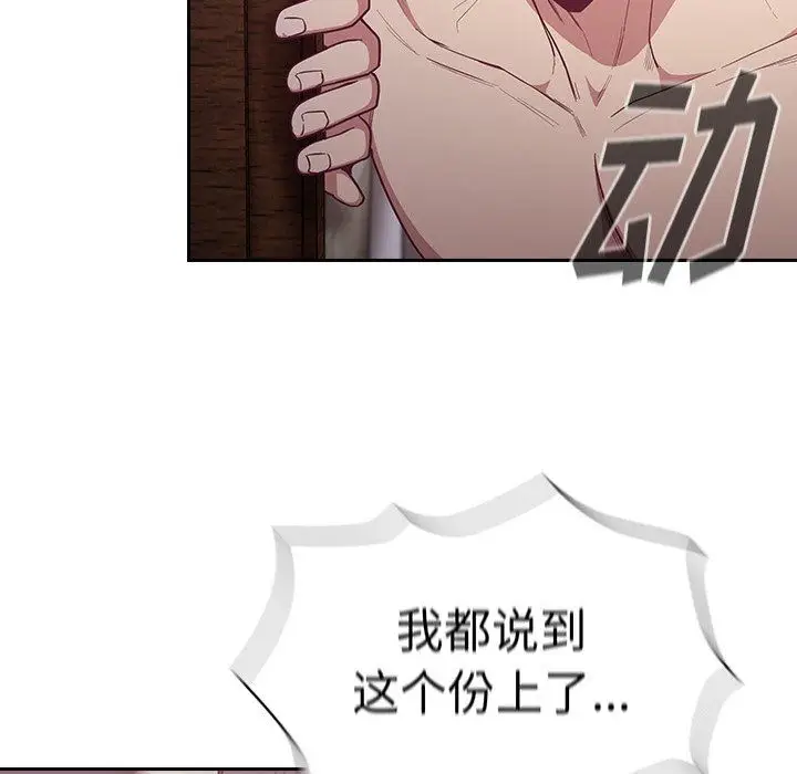 漫画《不请自来的未婚妻》第16话第151张图