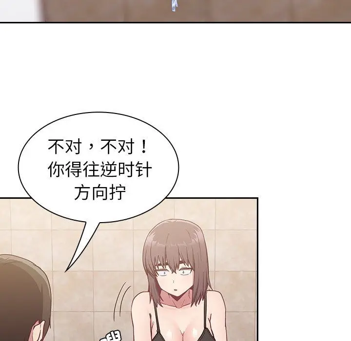 漫画《不请自来的未婚妻》第16话第17张图