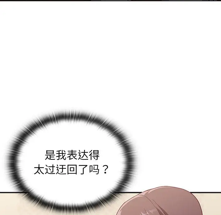 漫画《不请自来的未婚妻》第16话第28张图