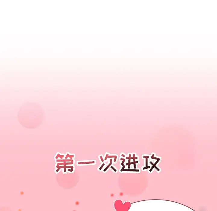 漫画《不请自来的未婚妻》第16话第34张图