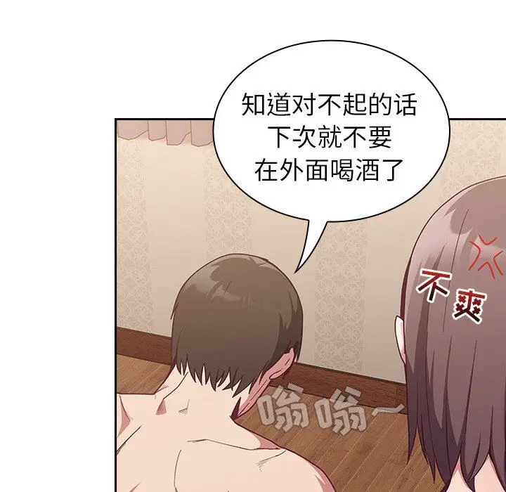 漫画《不请自来的未婚妻》第16话第38张图