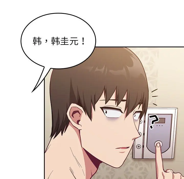 漫画《不请自来的未婚妻》第16话第44张图