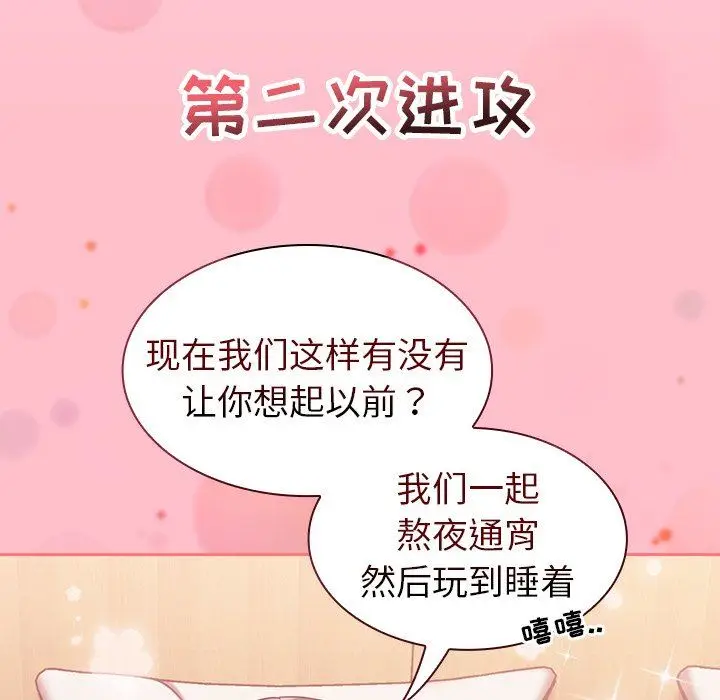 漫画《不请自来的未婚妻》第16话第46张图