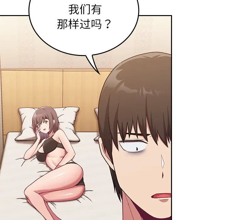 漫画《不请自来的未婚妻》第16话第50张图