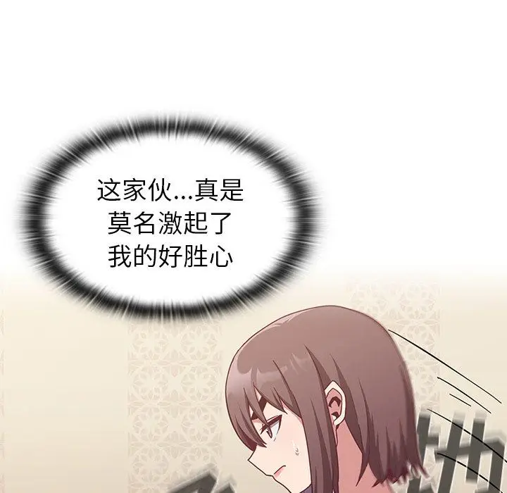 漫画《不请自来的未婚妻》第16话第53张图