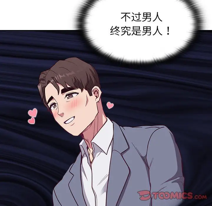 漫画《不请自来的未婚妻》第16话第57张图
