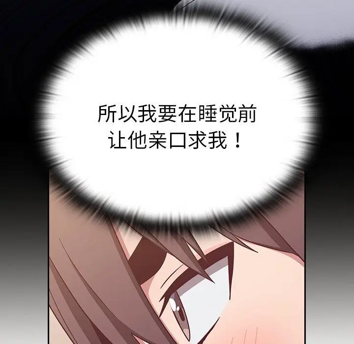 漫画《不请自来的未婚妻》第16话第59张图