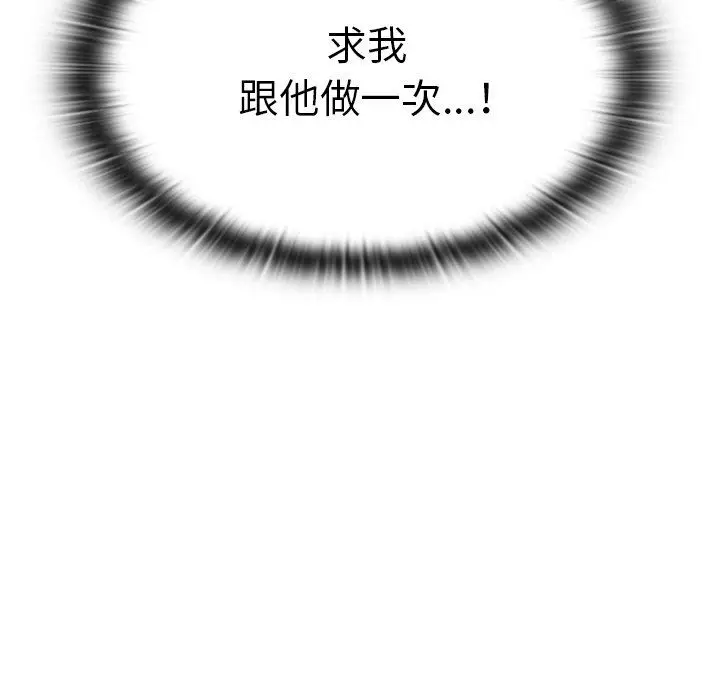 漫画《不请自来的未婚妻》第16话第61张图