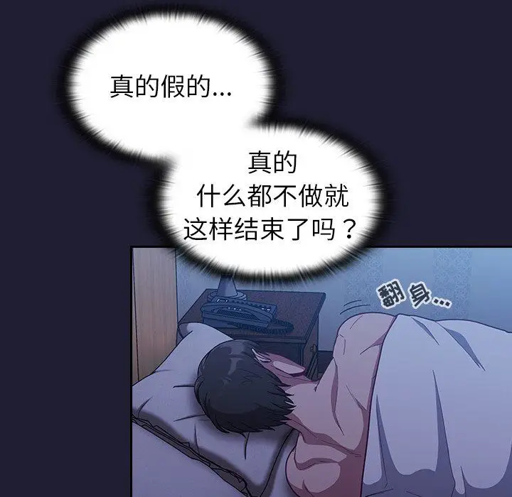 漫画《不请自来的未婚妻》第16话第74张图