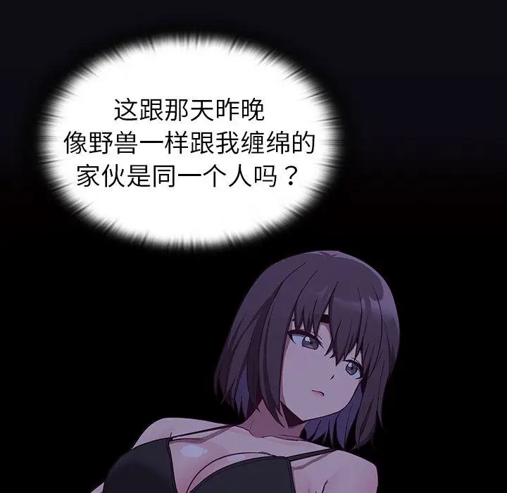 漫画《不请自来的未婚妻》第16话第76张图