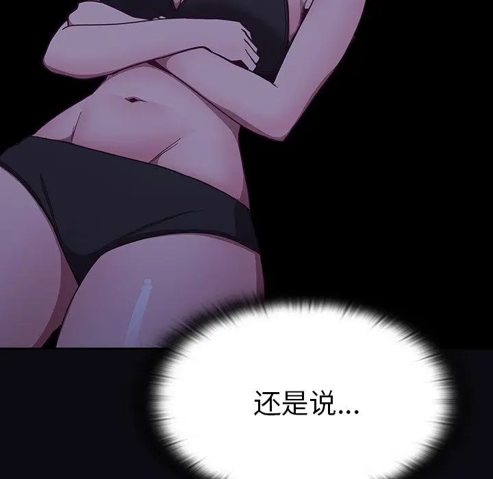 漫画《不请自来的未婚妻》第16话第77张图