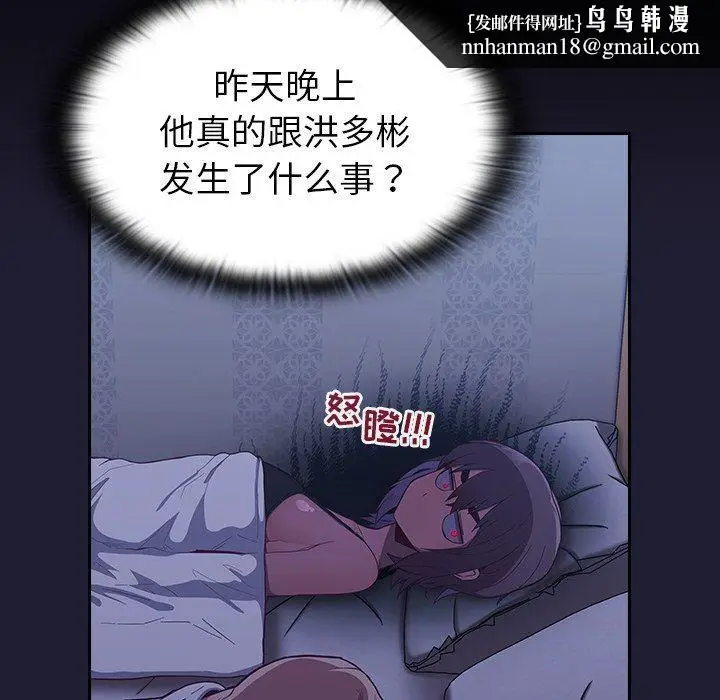 漫画《不请自来的未婚妻》第16话第81张图