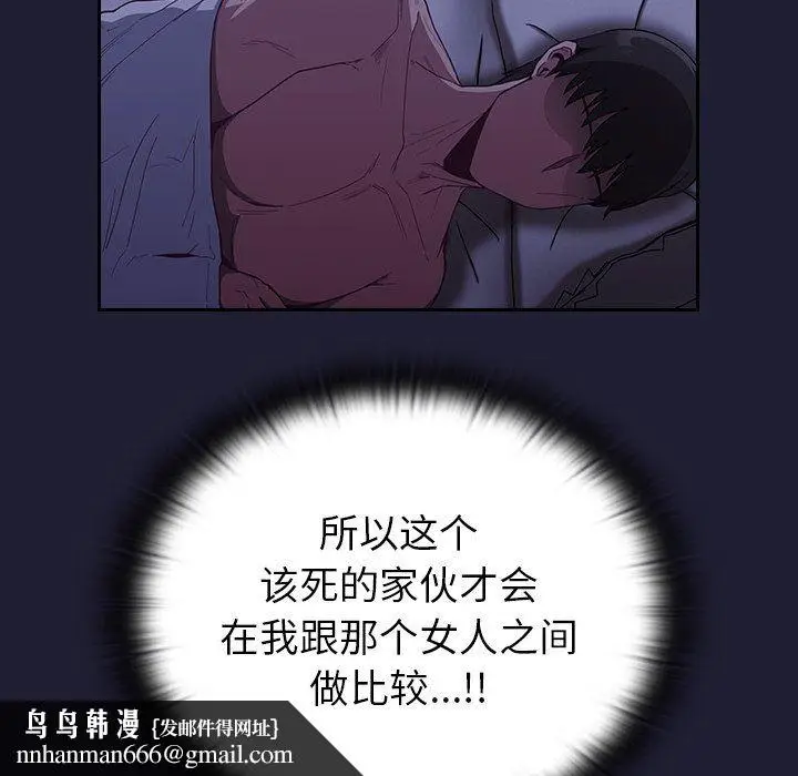 漫画《不请自来的未婚妻》第16话第82张图