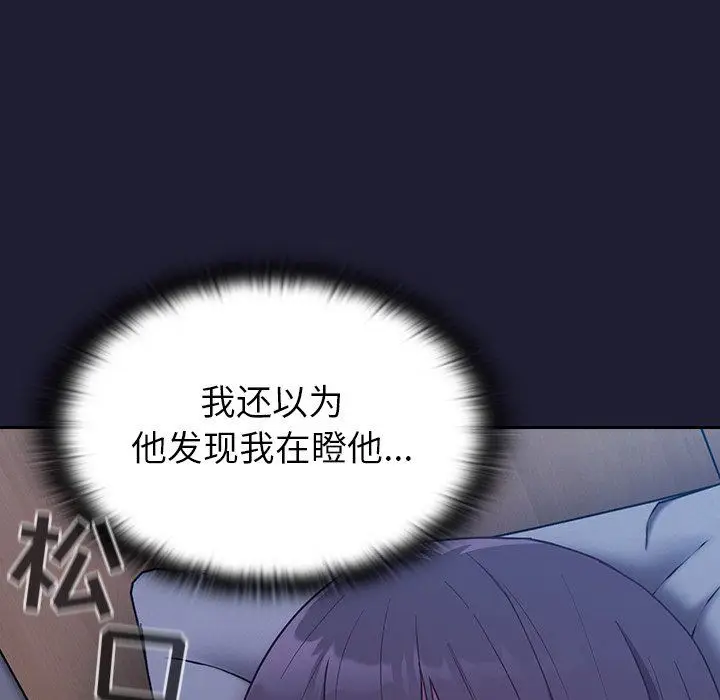 漫画《不请自来的未婚妻》第16话第95张图