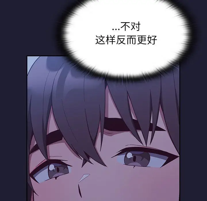 漫画《不请自来的未婚妻》第16话第98张图