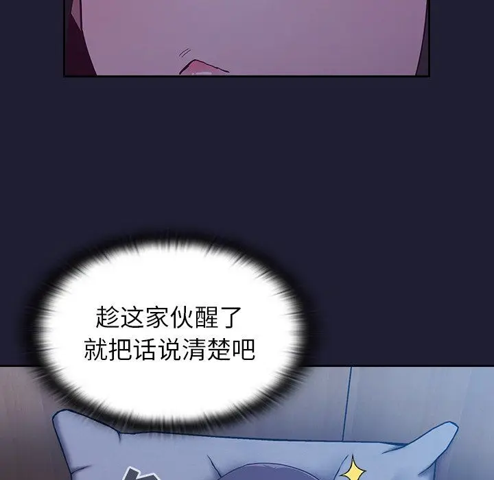 漫画《不请自来的未婚妻》第16话第99张图