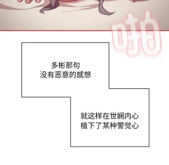 漫画《不请自来的未婚妻》第55话第106张图