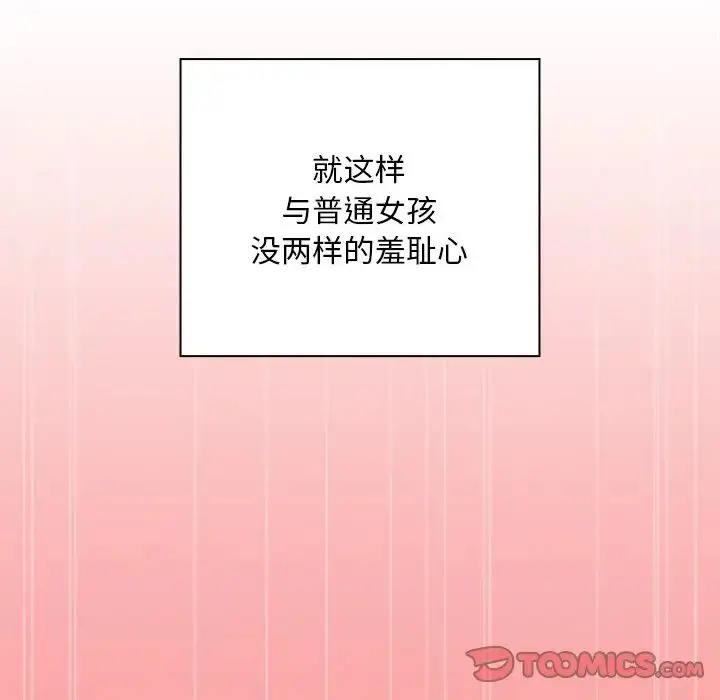 漫画《不请自来的未婚妻》第55话第111张图