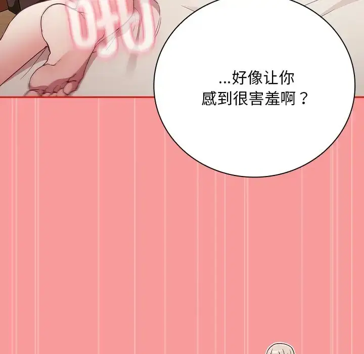 漫画《不请自来的未婚妻》第55话第117张图