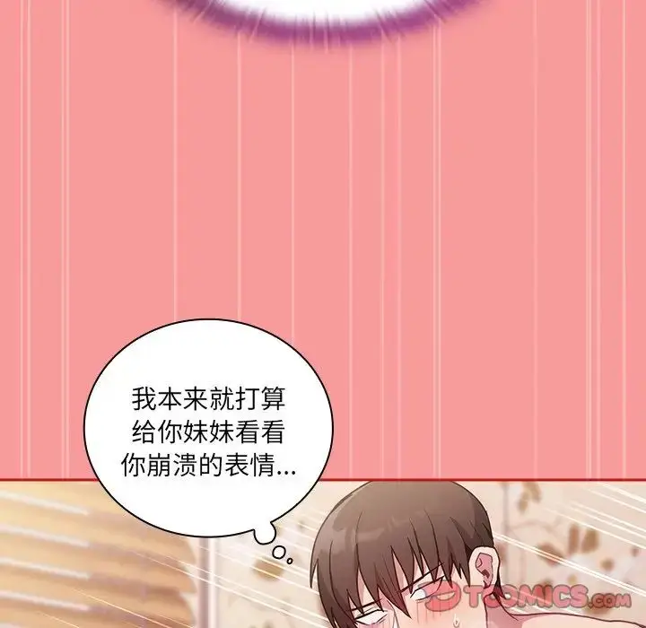漫画《不请自来的未婚妻》第55话第120张图