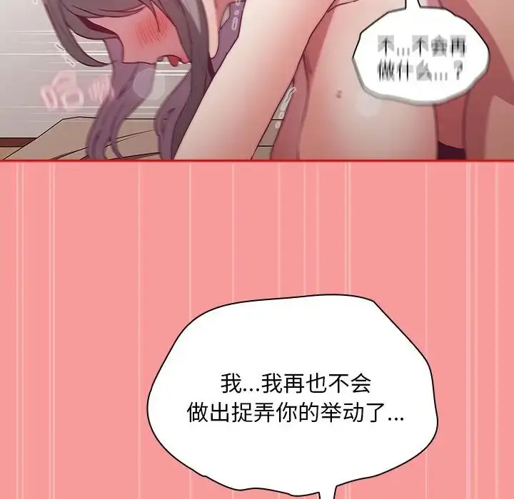 漫画《不请自来的未婚妻》第55话第131张图