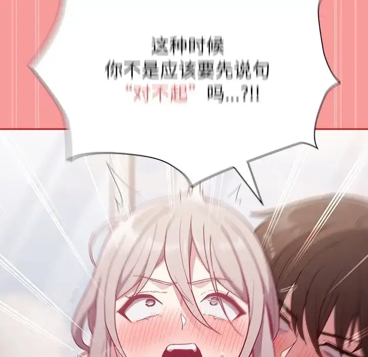 漫画《不请自来的未婚妻》第55话第136张图