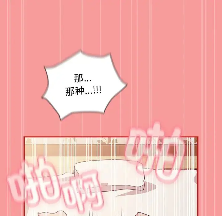 漫画《不请自来的未婚妻》第55话第139张图