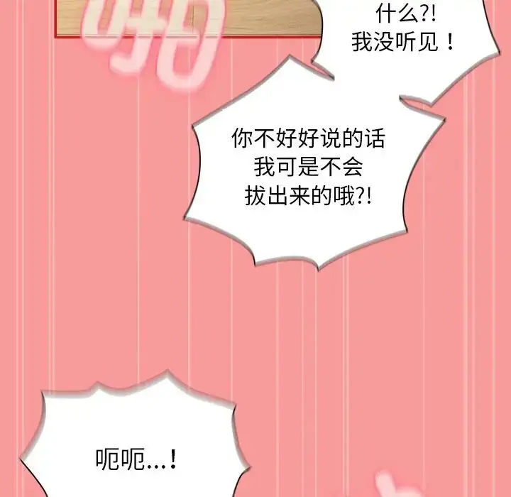 漫画《不请自来的未婚妻》第55话第141张图