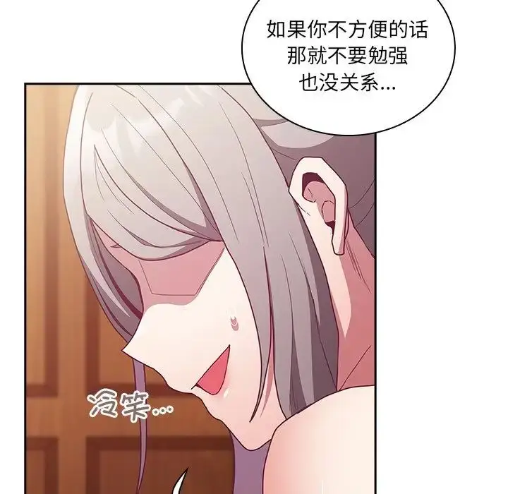 漫画《不请自来的未婚妻》第55话第15张图