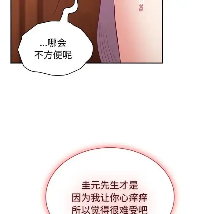 漫画《不请自来的未婚妻》第55话第16张图