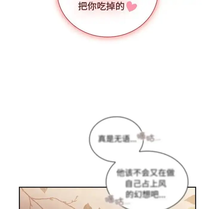 漫画《不请自来的未婚妻》第55话第19张图