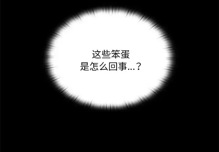 漫画《不请自来的未婚妻》第55话第2张图