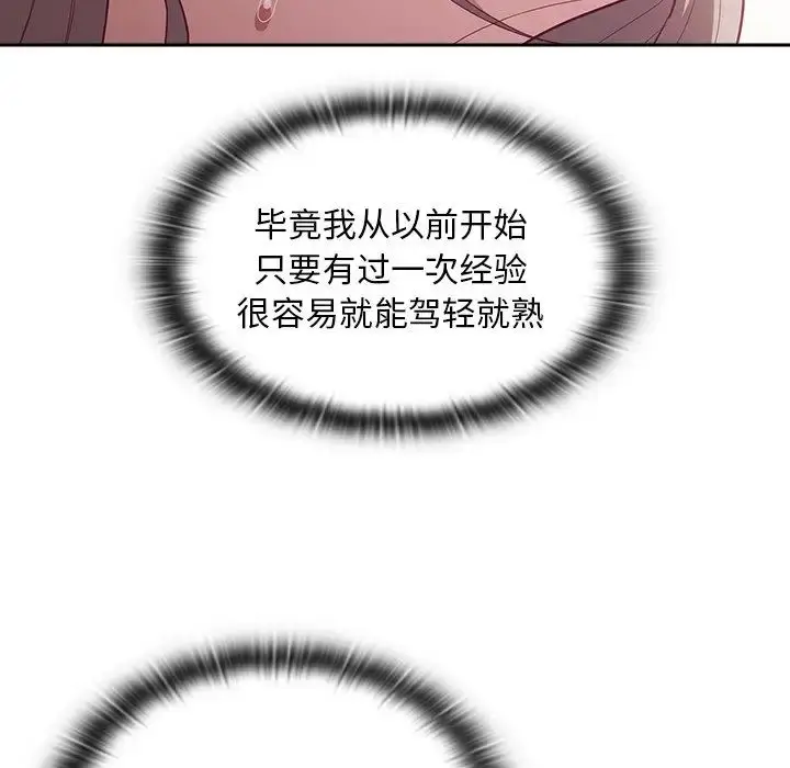 漫画《不请自来的未婚妻》第55话第28张图
