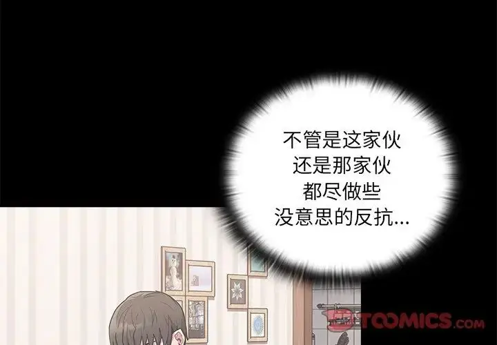 漫画《不请自来的未婚妻》第55话第3张图