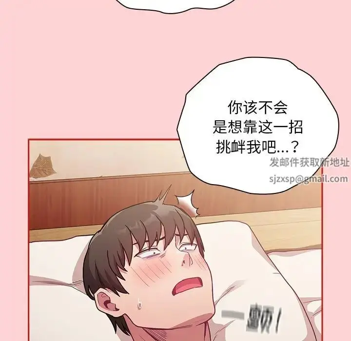 漫画《不请自来的未婚妻》第55话第43张图