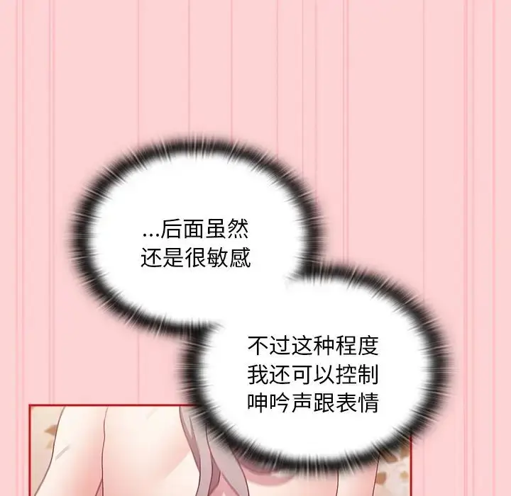 漫画《不请自来的未婚妻》第55话第49张图