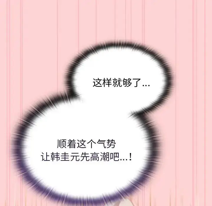 漫画《不请自来的未婚妻》第55话第51张图