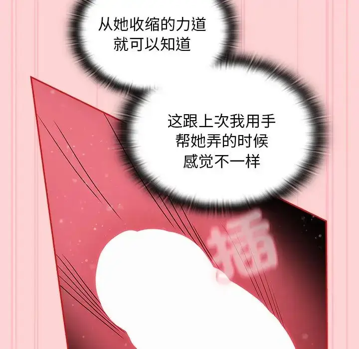 漫画《不请自来的未婚妻》第55话第59张图