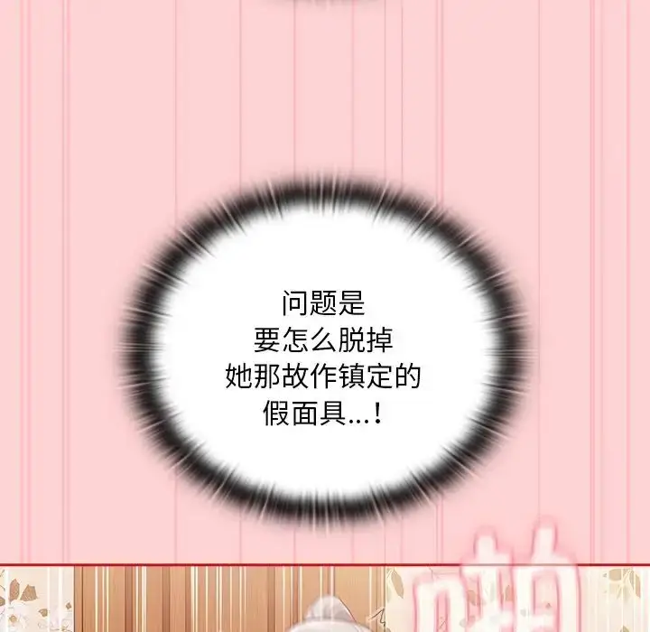 漫画《不请自来的未婚妻》第55话第61张图