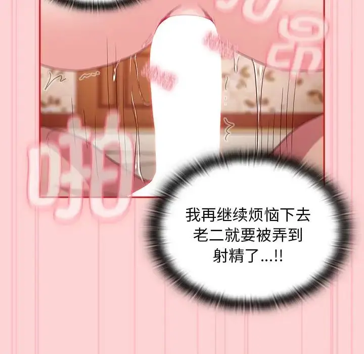 漫画《不请自来的未婚妻》第55话第64张图